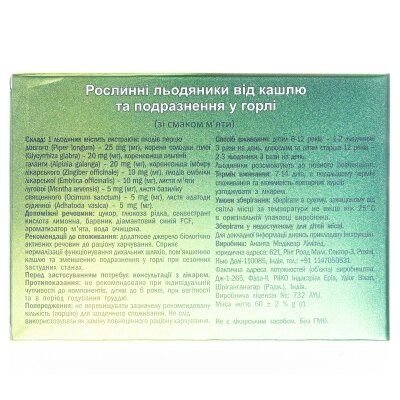 Гамма льодяники рослинні зі смак. м'ят. №24 (12х2)