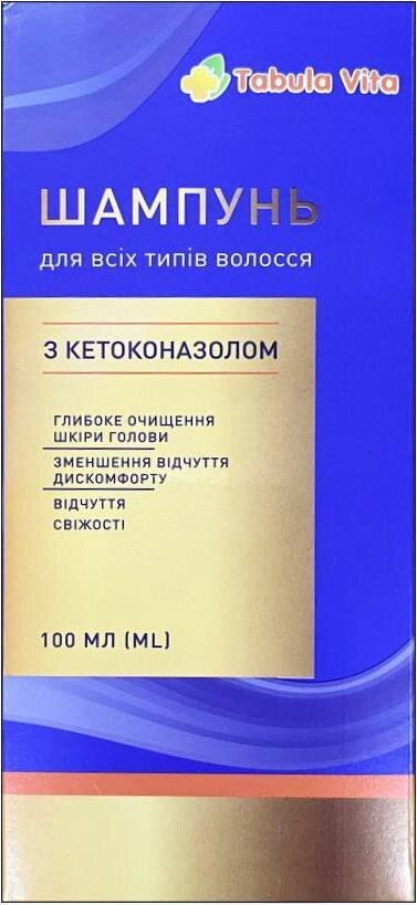 Шампунь Табула Вита проти лупи з кетоконазолом, 100 мл