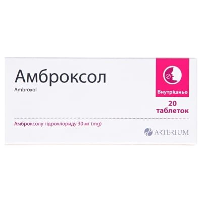 Амброксол таблетки по 30 мг №20 (10х2)