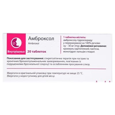 Амброксол таблетки по 30 мг №20 (10х2)