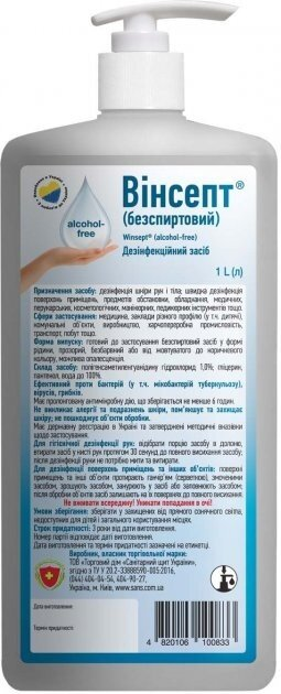 Вінсепт (безспиртовий) засіб для дезінфекції по 1 л у флак. з дозат.