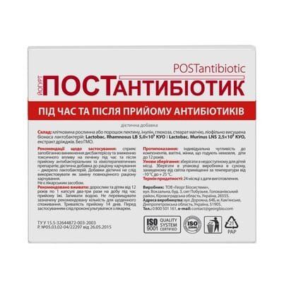Йогурт Постантибіотик капсули по 180 мг №30 у бліст.