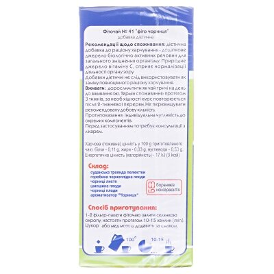 Фіточай Ключі Здоров'я №41 Чорниця по 1.5 г №20 у філ.-пак.