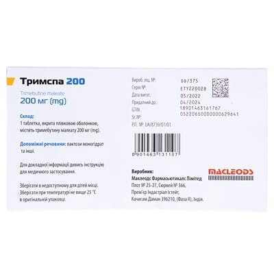 Тримспа 200 таблетки, в/плів. обол. по 200 мг №30 (15х2)