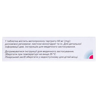 Корвітол 50 таблетки по 50 мг №50 (10х5)