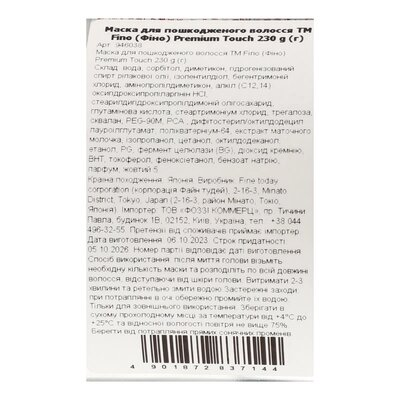 Маска для волосся Fino Premium Touch, 230 г