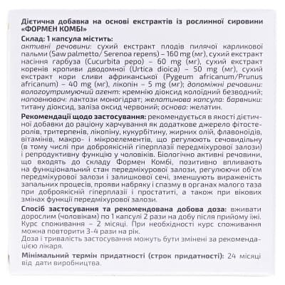 Формен Комбі капсули №40 (10х4)