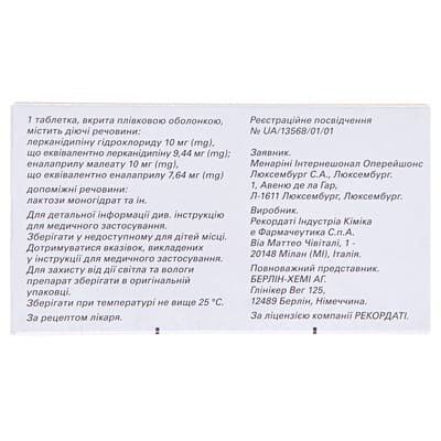Леркамен АПФ 10/10 таблетки, в/плів. обол. №28 (14х2)