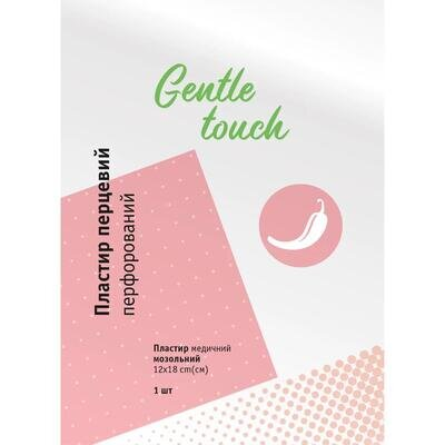Пластир перцевий Gentle touch перфорований, 12 см х 18 см, 1 штука