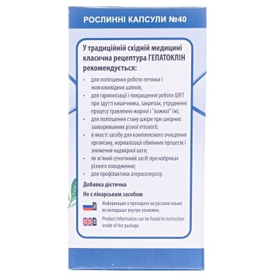 Гепатоклін капсули №40