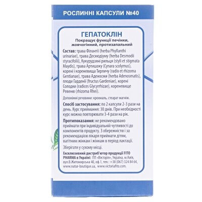 Гепатоклін капсули №40
