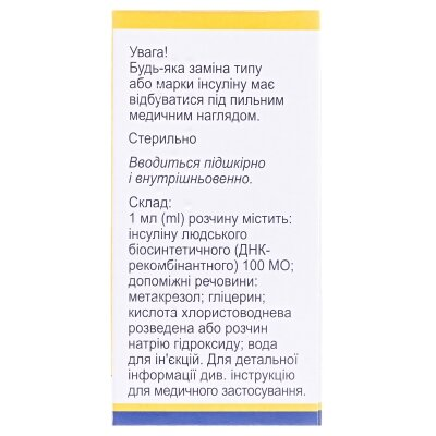 Фармасулін H розчин д/ін. 100 МО/мл по 5 мл №1 у флак.