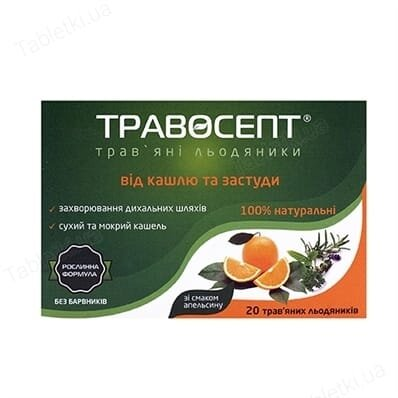 Травосепт льодяники трав'яні зі смак. апельс. №20 (10х2)