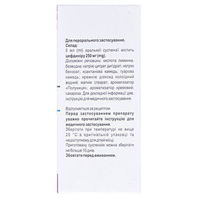 Родинір порошок д/ор. сусп. 250 мг/5 мл по 100 мл у флак. з мірн. лож.