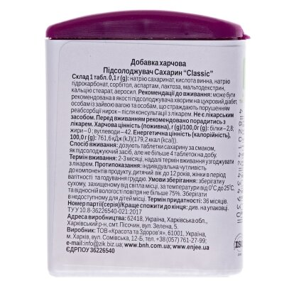 Сахарин Classic flip-top таблетки по 0.1 г №200 у бан.
