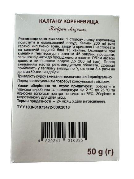 Калгану корінь Ecocode, 50 г