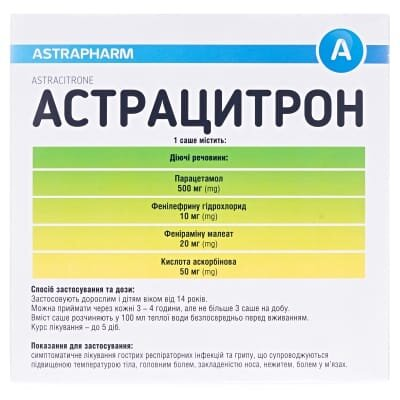 Астрацитрон порошок д/ор. р-ну по 20 г №10 у саше