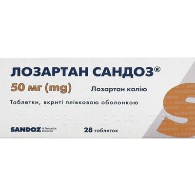 Лозартан Сандоз таблетки, в/плів. обол. по 50 мг №28 (14х2)