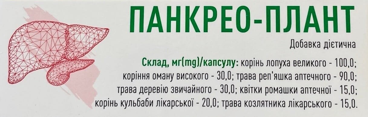 Панкрео-Плант капсули по 300 мг №30 (10х3)