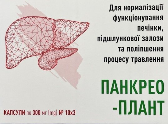 Панкрео-Плант капсули по 300 мг №30 (10х3)