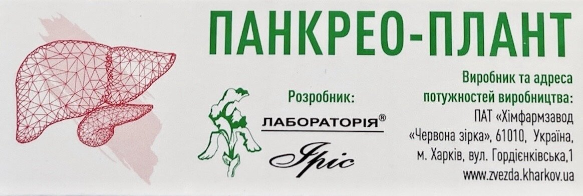 Панкрео-Плант капсули по 300 мг №30 (10х3)