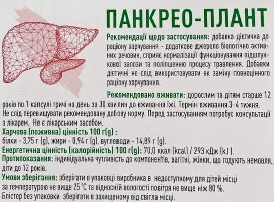 Панкрео-Плант капсули по 300 мг №30 (10х3)