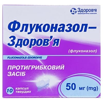 Флуконазол-Здоров'я капсули тв. по 50 мг №10