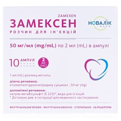 Замексен розчин д/ін. 50 мг/мл по 2 мл №10 в амп.