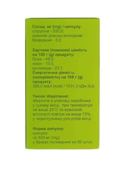 Спіруліна Innoceuticа капсули по 505 мг №60