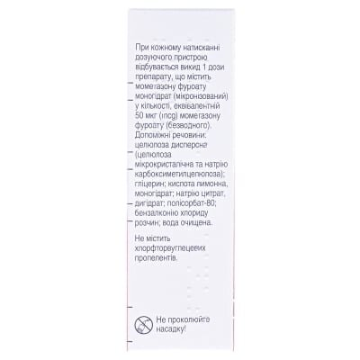 Назонекс синус спрей наз., доз. 50 мкг/дозу по 60 доз (10 г) у флак.