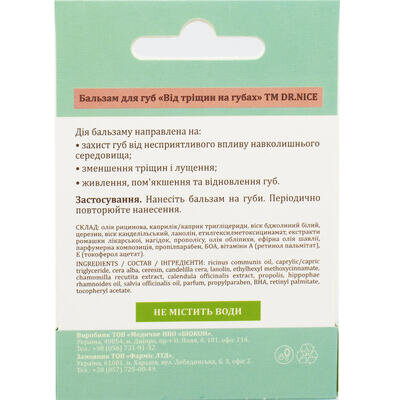 Бальзам для губ Dr.Nice Від тріщин, 4,6 г
