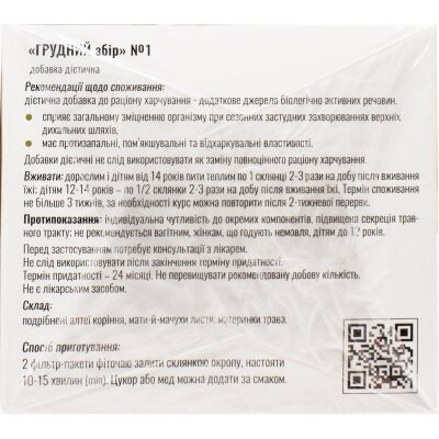 Грудний збір №1 Solution Pharm по 1,5 г №20 у філ.-пак.