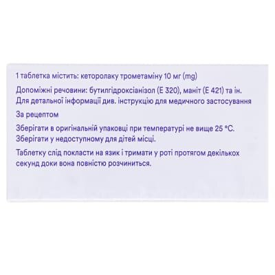 Кеторол експрес таблетки, дисперг. в рот. порож. по 10 мг №10