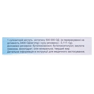 Ністатин супозиторії рект. по 500000 ОД №10 (5х2)