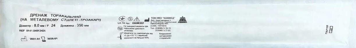 Дренаж торакальний Каммед на металевому стилі-троакарі F 24 d 8,0 мм довжина 350 мм