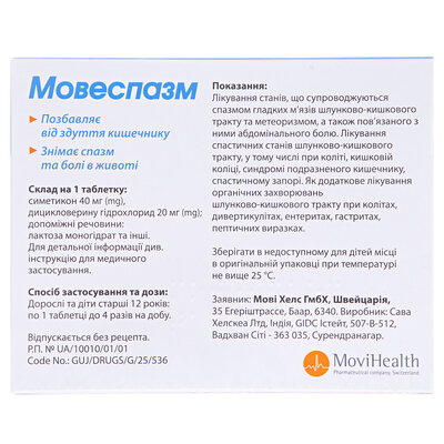 Мовеспазм таблетки, в/о №20 (20х1)