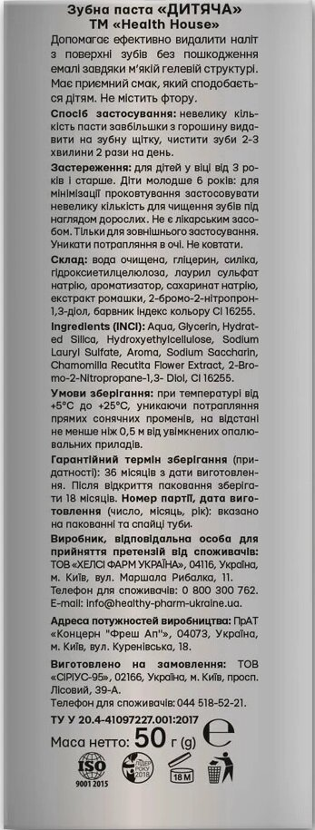 Зубна паста Health House дитяча, 50 г