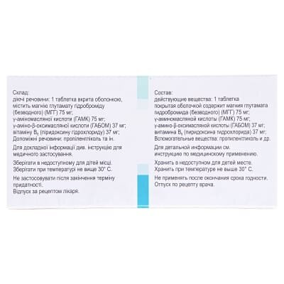 Гамалате В6 таблетки, в/о №20 (10х2)