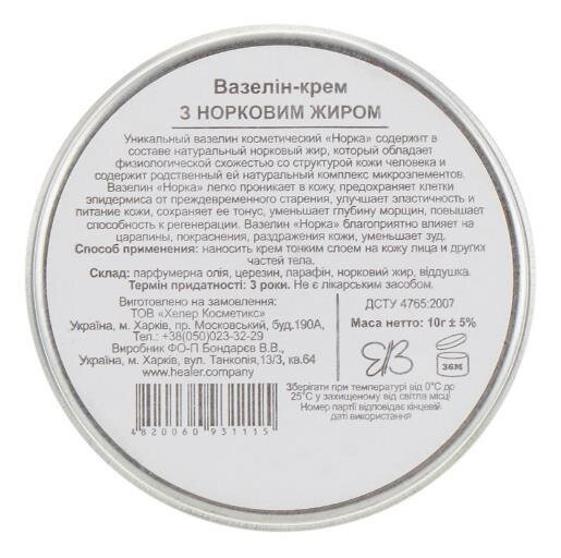 Вазелін косметичний Healer Cosmetics Норка з норковим жиром, 10 г