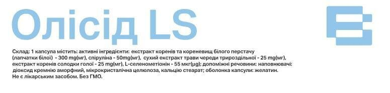 Олісід LS капсули №60