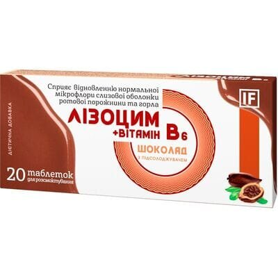 Лізоцим + вітамін В6 табл. д/розсм. зі смаком шоколад №20