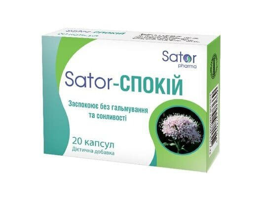 Sator-Спокій капсули №20 (10х2)