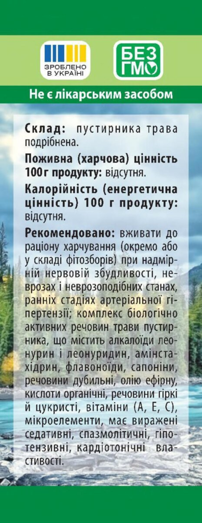 Пустирника трава Фітолік, 40 г