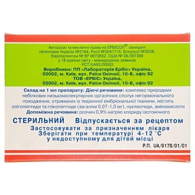 Ербісол розчин д/ін. по 2 мл №10 в амп.