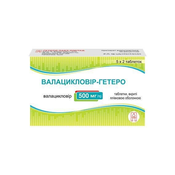 Валацикловір-Гетеро таблетки, в/плів. обол. по 500 мг №10 (5х2)