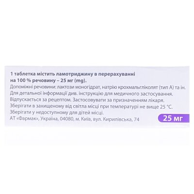 Епілептал таблетки по 25 мг №30 (10х3)