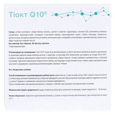 Тіокт Q10 порошок д/внутр. застос. по 5 г №20 в саше