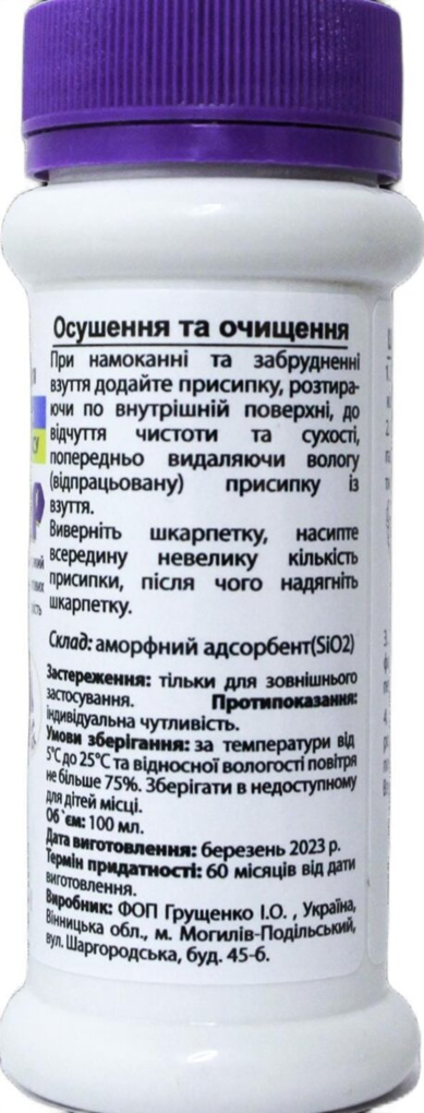 Присипка Сушкар для ніг, шкарпеток та взуття, 100 мл