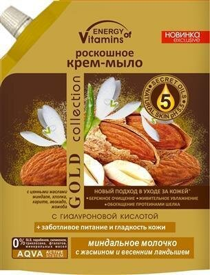 Крем-мило розкішне Energy of Vitamins Мигдальне молочко з жасмином та весняною конвалією, 450 мл
