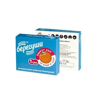 Беруші вкладки вушні Берегуші силіконові, 1 пара